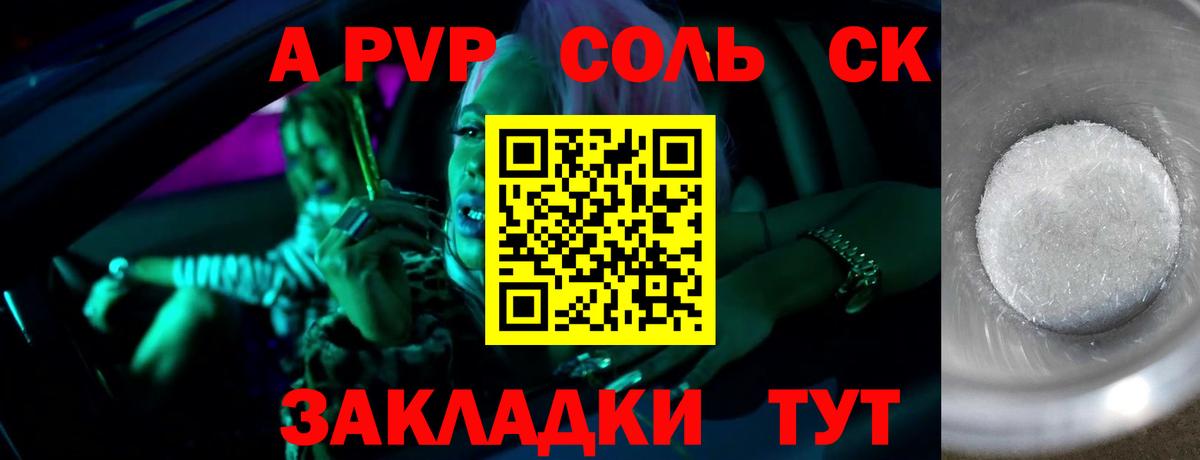 APVP Соль Алапаевск