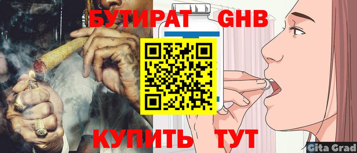 Бутират бутандиол  Вход с VPN  Алапаевск 