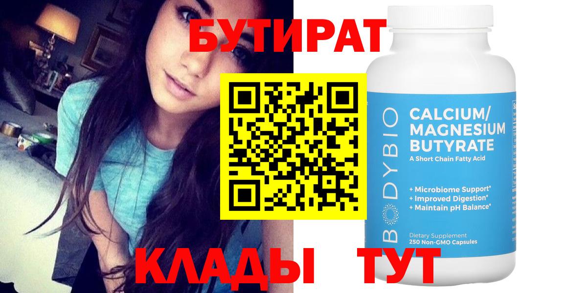 БУТИРАТ оксибутират Алапаевск