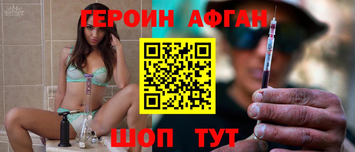 ГЕРОИН Афган Алапаевск