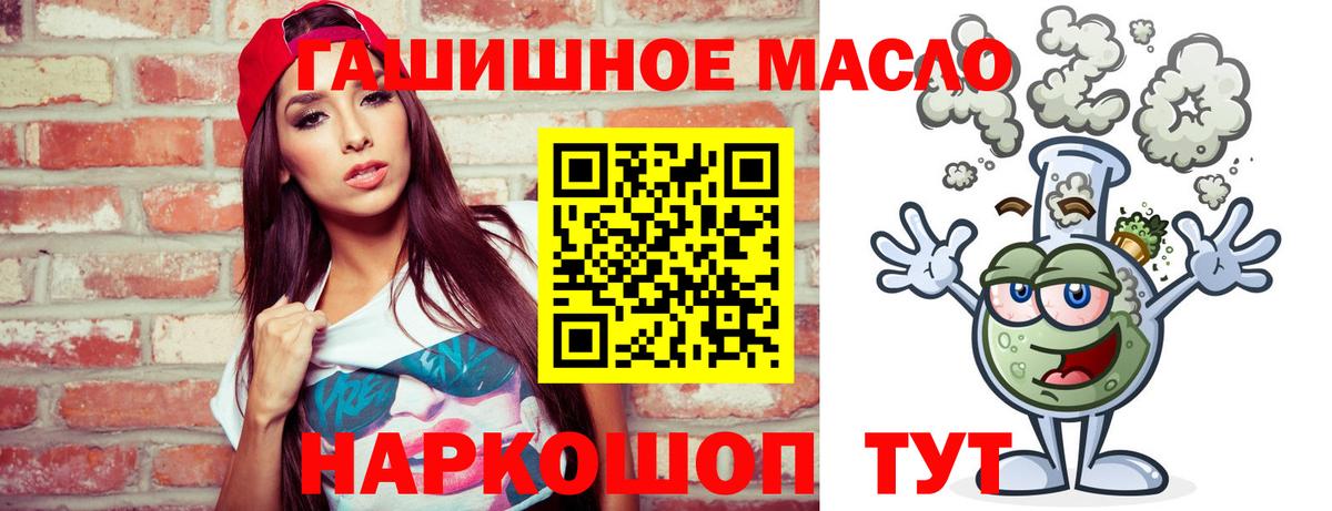 Алапаевск  ТГК гашишное масло  Вход с VPN 